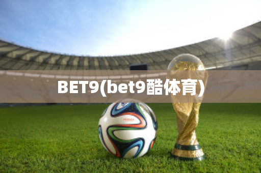 BET9(bet9酷体育)