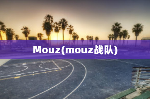 Mouz(mouz战队)