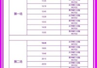 美洲杯2024足球赛程:美洲杯2024足球赛程表