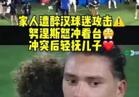 阿坤美洲杯完整视频:阿坤美洲杯完整视频在线观看