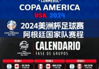 美洲杯2024央视直播吗:美洲杯2024央视直播吗今天