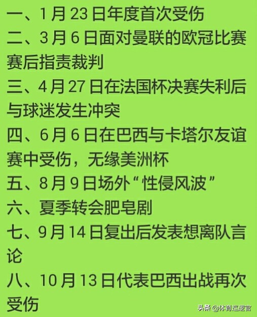 内马尔缺席美洲杯图片:内马尔缺席美洲杯图片视频